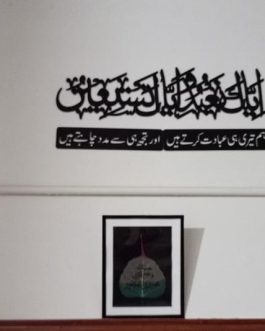 Islamic Calligraphy Wooden Wall Art